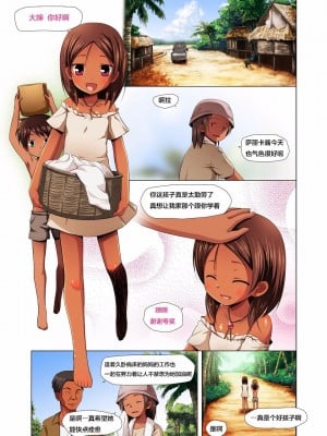 [ノラネコノタマ (雪野みなと)] 籠の中の小鳥は何時出遣るフルカラー 第0-3話 全彩版 [中国翻訳]_P2_002