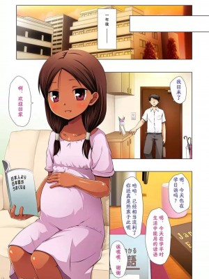 [ノラネコノタマ (雪野みなと)] 籠の中の小鳥は何時出遣るフルカラー 第0-3話 全彩版 [中国翻訳]_P4_016