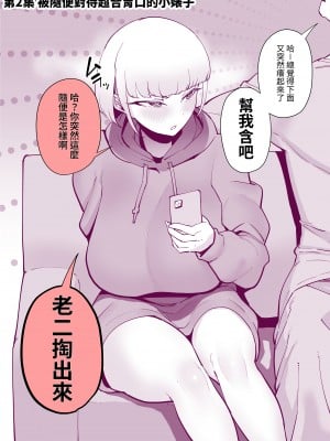 [田貸魔] FANBOXまとめVol.01 ハメられ大好きビッチちゃん ｜FANBOX總集篇Vol.02 超喜歡被幹的小婊子 [中文] [ペンギン堂]_page_011