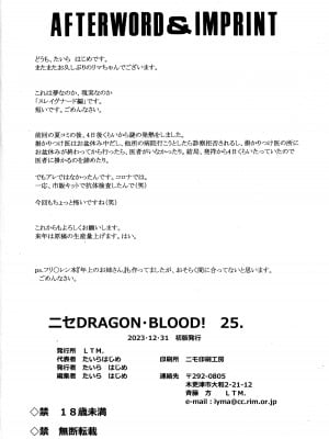 (C103) [LTM. (たいらはじめ)] ニセ DRAGON BLOOD! 25 [WindSong个人汉化]_23