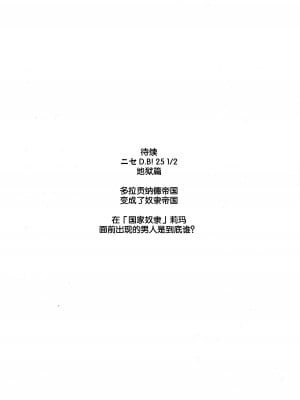 (C103) [LTM. (たいらはじめ)] ニセ DRAGON BLOOD! 25 [WindSong个人汉化]_16