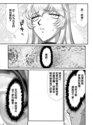 (C96) [LTM. (たいらはじめ)] ニセ DRAGON BLOOD! 24 [WindSong个人汉化]_15