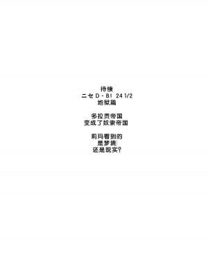 (C96) [LTM. (たいらはじめ)] ニセ DRAGON BLOOD! 24 [WindSong个人汉化]_23