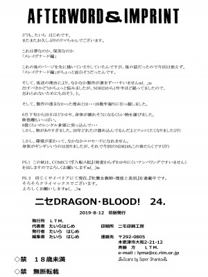 (C96) [LTM. (たいらはじめ)] ニセ DRAGON BLOOD! 24 [WindSong个人汉化]_28