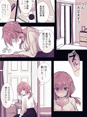 [まりんメイト] 淫霊快楽幽閉アパート～幽霊に閉じ込められて快楽漬けにされるまで～ (オリジナル)_23