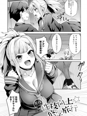 [ワイズスピーク] ギャルみまみれ【DLsite限定特典付き】[DL版]_006