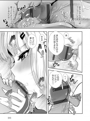 [ワイズスピーク] ギャルみまみれ【DLsite限定特典付き】[DL版]_013