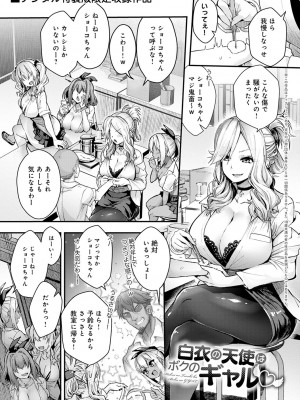[ワイズスピーク] ギャルみまみれ【DLsite限定特典付き】[DL版]_201