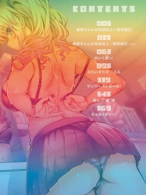 [ワイズスピーク] ギャルみまみれ【DLsite限定特典付き】[DL版]_004