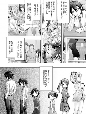 [ワイズスピーク] ギャルみまみれ【DLsite限定特典付き】[DL版]_170