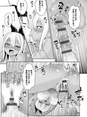 [ワイズスピーク] ギャルみまみれ【DLsite限定特典付き】[DL版]_139