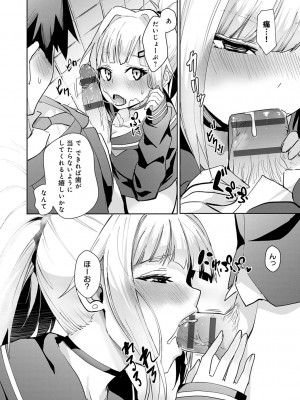 [ワイズスピーク] ギャルみまみれ【DLsite限定特典付き】[DL版]_012