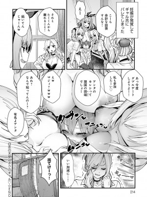 [ワイズスピーク] ギャルみまみれ【DLsite限定特典付き】[DL版]_218