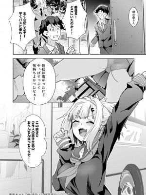[ワイズスピーク] ギャルみまみれ【DLsite限定特典付き】[DL版]_030