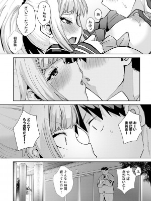 [ワイズスピーク] ギャルみまみれ【DLsite限定特典付き】[DL版]_028