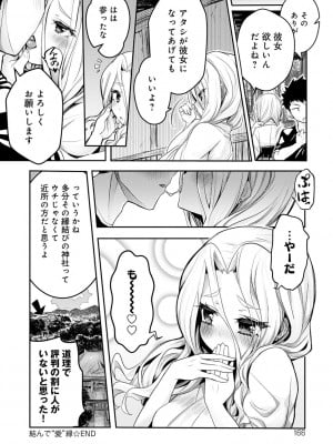 [ワイズスピーク] ギャルみまみれ【DLsite限定特典付き】[DL版]_166