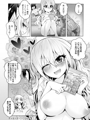 [ワイズスピーク] ギャルみまみれ【DLsite限定特典付き】[DL版]_192