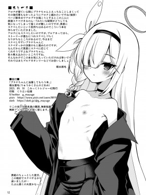 (こみトレ42) [りゅうかくさんのどあめ (極太眉毛)] プラナちゃんに当番してもらう本。 (ブルーアーカイブ)_11