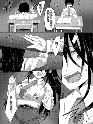 [あむぁいおかし製作所 (ととやす、高橋しじみ)]  いじめられっ子がTSして(性的な)いじめられっ子になるお話 [長野原烤肉店]_05
