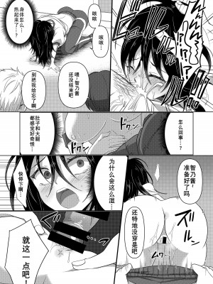 [あむぁいおかし製作所 (ととやす、高橋しじみ)]  いじめられっ子がTSして(性的な)いじめられっ子になるお話 [長野原烤肉店]_15