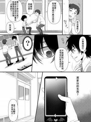 [あむぁいおかし製作所 (ととやす、高橋しじみ)]  いじめられっ子がTSして(性的な)いじめられっ子になるお話 [長野原烤肉店]_03