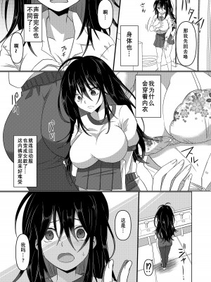 [あむぁいおかし製作所 (ととやす、高橋しじみ)]  いじめられっ子がTSして(性的な)いじめられっ子になるお話 [長野原烤肉店]_10