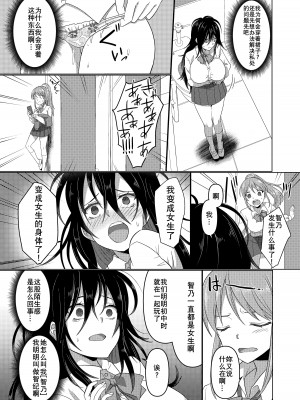 [あむぁいおかし製作所 (ととやす、高橋しじみ)]  いじめられっ子がTSして(性的な)いじめられっ子になるお話 [長野原烤肉店]_09