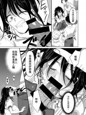 [あむぁいおかし製作所 (ととやす、高橋しじみ)]  いじめられっ子がTSして(性的な)いじめられっ子になるお話 [長野原烤肉店]_14