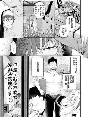 [柴犬五郎] 性書シスターは怖をする [中国翻译]_03