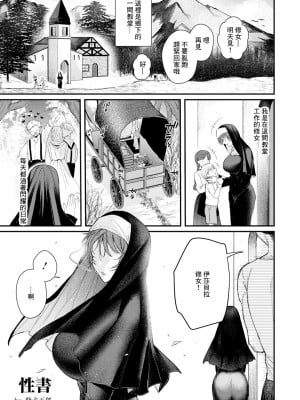 [柴犬五郎] 性書シスターは怖をする [中国翻译]_01