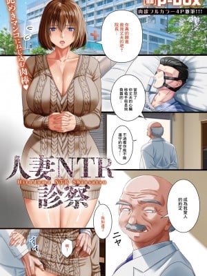 [p box]人妻ＮＴＲ診察[中国翻译]