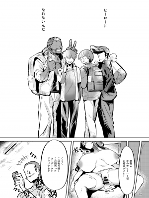 [カエル何やってもエライ!! (魔乳カエル太助三世)] 憧れたヒーローを孕ませた_27