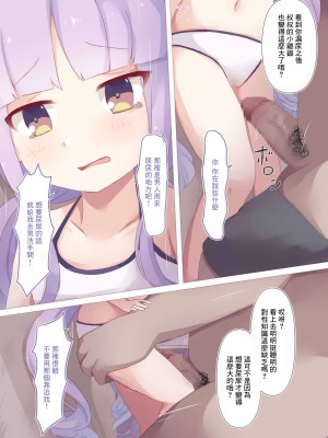 [Foamy (捺)] 防犯魔石忘れましたっ! (プリンセスコネクト!Re：Dive) [中国翻訳] [DL版]_08