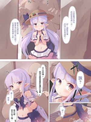 [Foamy (捺)] 防犯魔石忘れましたっ! (プリンセスコネクト!Re：Dive) [中国翻訳] [DL版]_04