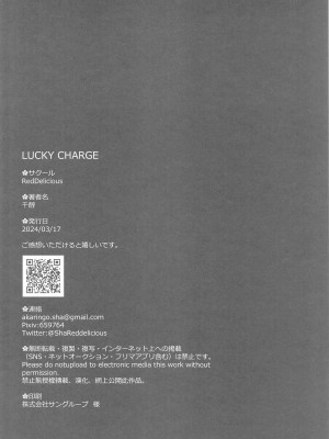 (HARUCC32) [RedDelicious (千醇)] LUCKY CHARGE (勝利の女神：NIKKE) [死想恋歌个人汉化]_21