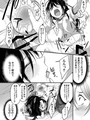 [あむぁいおかし製作所 (ととやす、高橋しじみ)]  いじめられっ子がTSして(性的な)いじめられっ子になるお話_17
