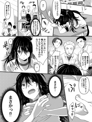 [あむぁいおかし製作所 (ととやす、高橋しじみ)]  いじめられっ子がTSして(性的な)いじめられっ子になるお話_12