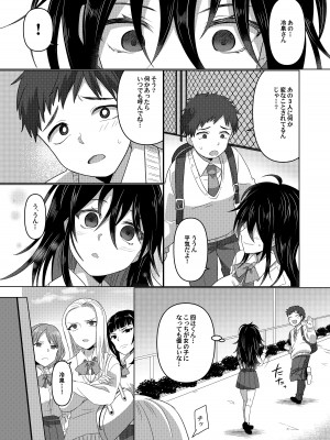 [あむぁいおかし製作所 (ととやす、高橋しじみ)]  いじめられっ子がTSして(性的な)いじめられっ子になるお話_22