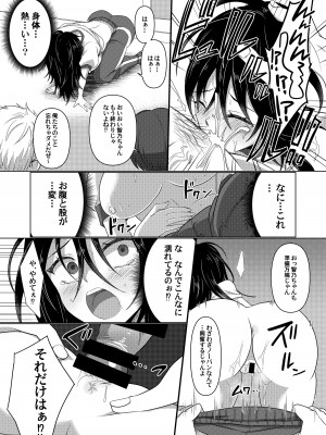 [あむぁいおかし製作所 (ととやす、高橋しじみ)]  いじめられっ子がTSして(性的な)いじめられっ子になるお話_15