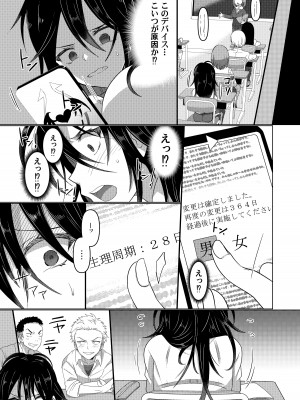 [あむぁいおかし製作所 (ととやす、高橋しじみ)]  いじめられっ子がTSして(性的な)いじめられっ子になるお話_11