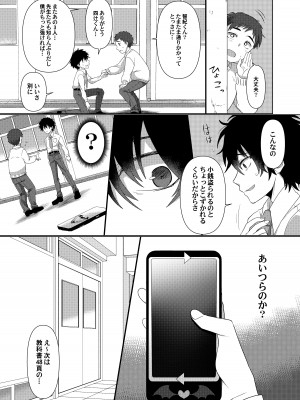 [あむぁいおかし製作所 (ととやす、高橋しじみ)]  いじめられっ子がTSして(性的な)いじめられっ子になるお話_03