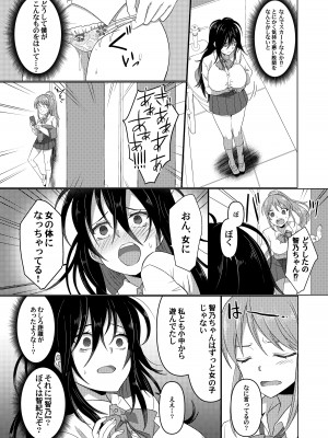 [あむぁいおかし製作所 (ととやす、高橋しじみ)]  いじめられっ子がTSして(性的な)いじめられっ子になるお話_09
