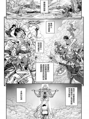 [pastime774] ユニークジョブ【種付けおじさん】を獲得しました 1-13 [中国翻訳]_TOC003