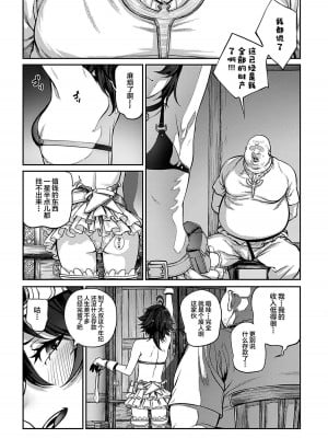 [pastime774] ユニークジョブ【種付けおじさん】を獲得しました 1-13 [中国翻訳]_TOC005