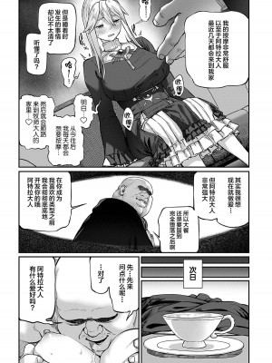 [pastime774] ユニークジョブ【種付けおじさん】を獲得しました 1-13 [中国翻訳]_TOC095