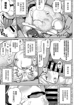 [pastime774] ユニークジョブ【種付けおじさん】を獲得しました 1-13 [中国翻訳]_TOC100