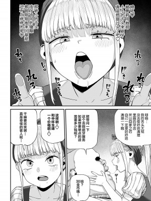 [pastime774] ユニークジョブ【種付けおじさん】を獲得しました 1-13 [中国翻訳]_TOC165