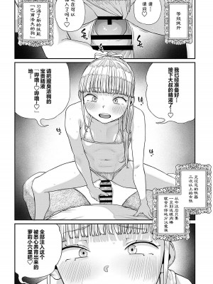 [pastime774] ユニークジョブ【種付けおじさん】を獲得しました 1-13 [中国翻訳]_TOC212