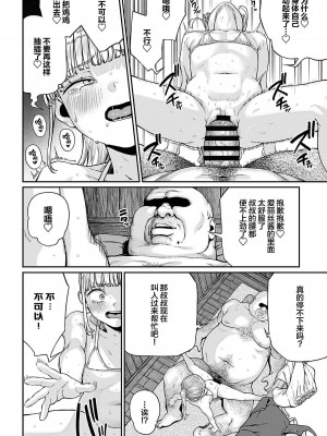 [pastime774] ユニークジョブ【種付けおじさん】を獲得しました 1-13 [中国翻訳]_TOC220