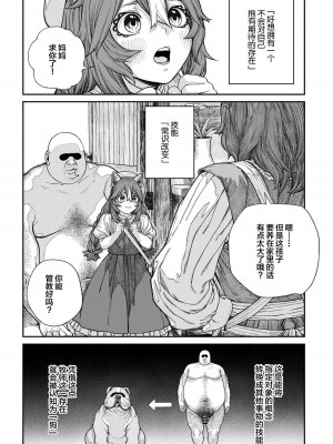 [pastime774] ユニークジョブ【種付けおじさん】を獲得しました 1-13 [中国翻訳]_TOC319